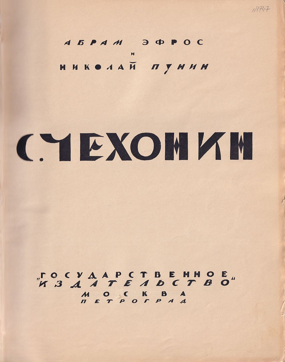 С. Чехонин