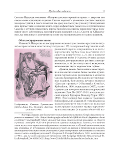 Саксон Грамматик. Деяния данов. В 2-х томах, 3-е издание, дополн.
