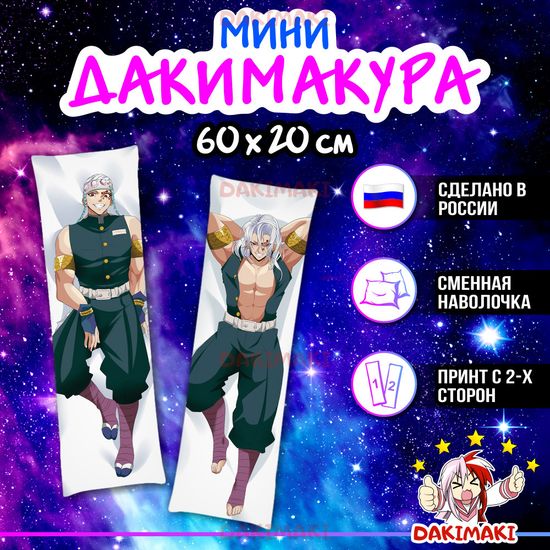 Мини дакимакура Тенген Узуй из Клинок, рассекающий демонов арт. M0758, 60х20 см