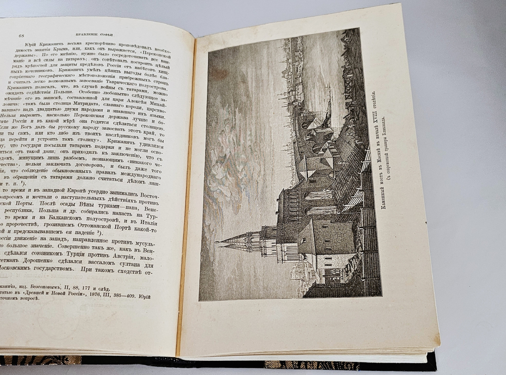 "Иллюстрированная История Петра Великого". 1882г. - раритет