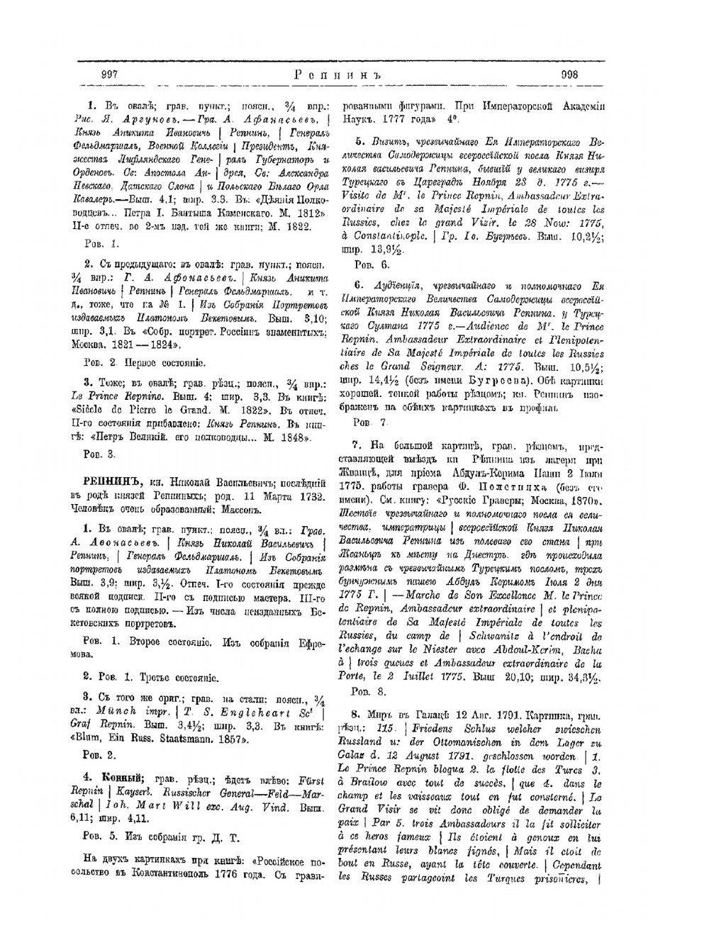 Каталог моего собрания русских гравированных и литографированных портретов. Том 4 | А. В. Морозов