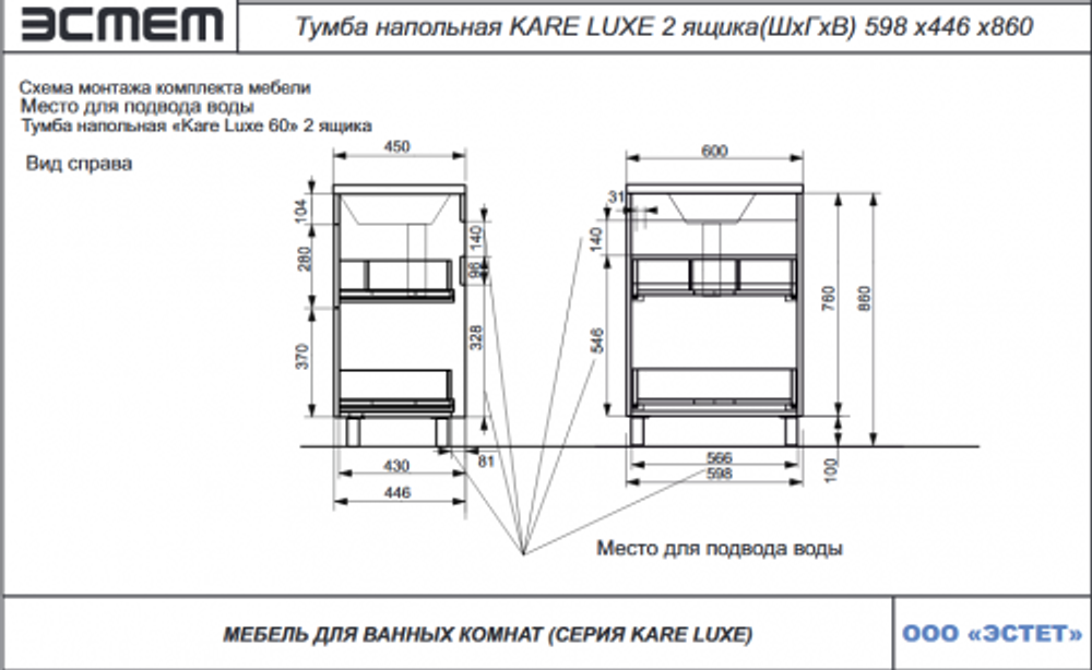 Эстет Kare Luxe Мебель для ванной напол. 2 ящ. 60 см