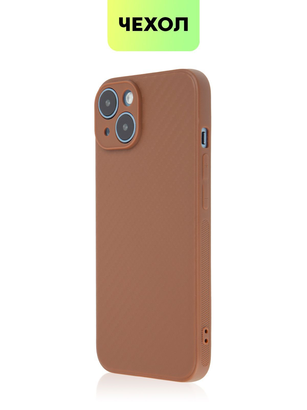 Чехол BROSCORP для Apple iPhone 14 оптом (арт. IP14-CARBONE-BROWN)