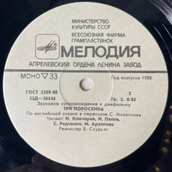 Винтажная виниловая пластинка Звуковое Сопровождение К Диафильму Крокодил Гена И Его Друзья / Три Поросёнка (СССР 1983) 10 дюймов