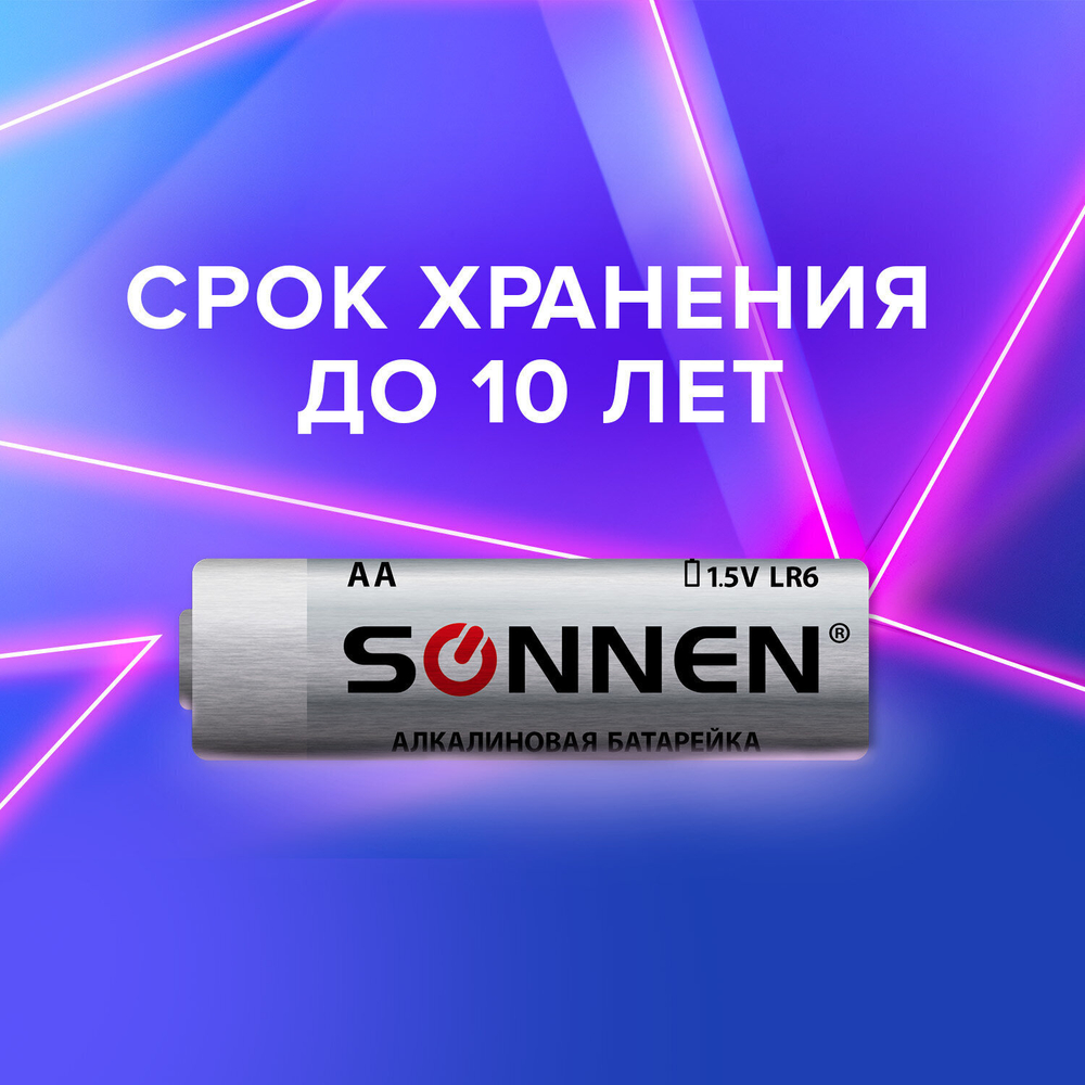 Батарейки комплект 10 шт. SONNEN Alkaline АА (LR6 15А) алкалиновые пальчиковые короб (6 штук в упаковке)