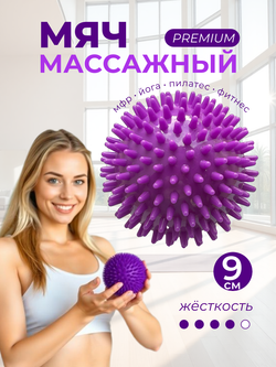 Массажный мяч мфр 9 см для йоги фитнеса пилатеса