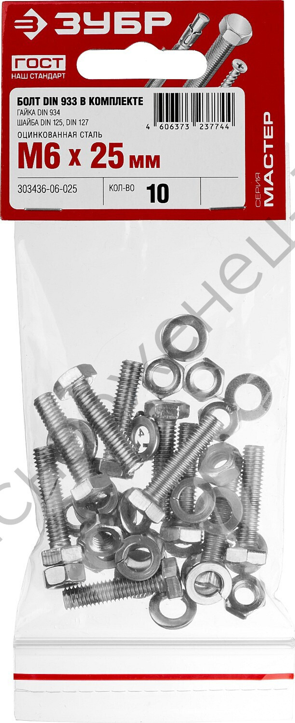 ЗУБР DIN 933 M6 x 25 мм, болт с гайкой и шайбами, 10 шт (303436-06-025)