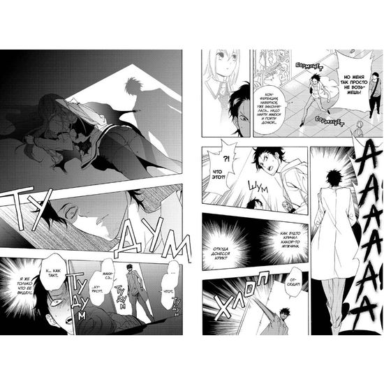 Манга Врата;Штейна. Том 1