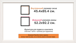 Рама 45x85 для картин и фотографий