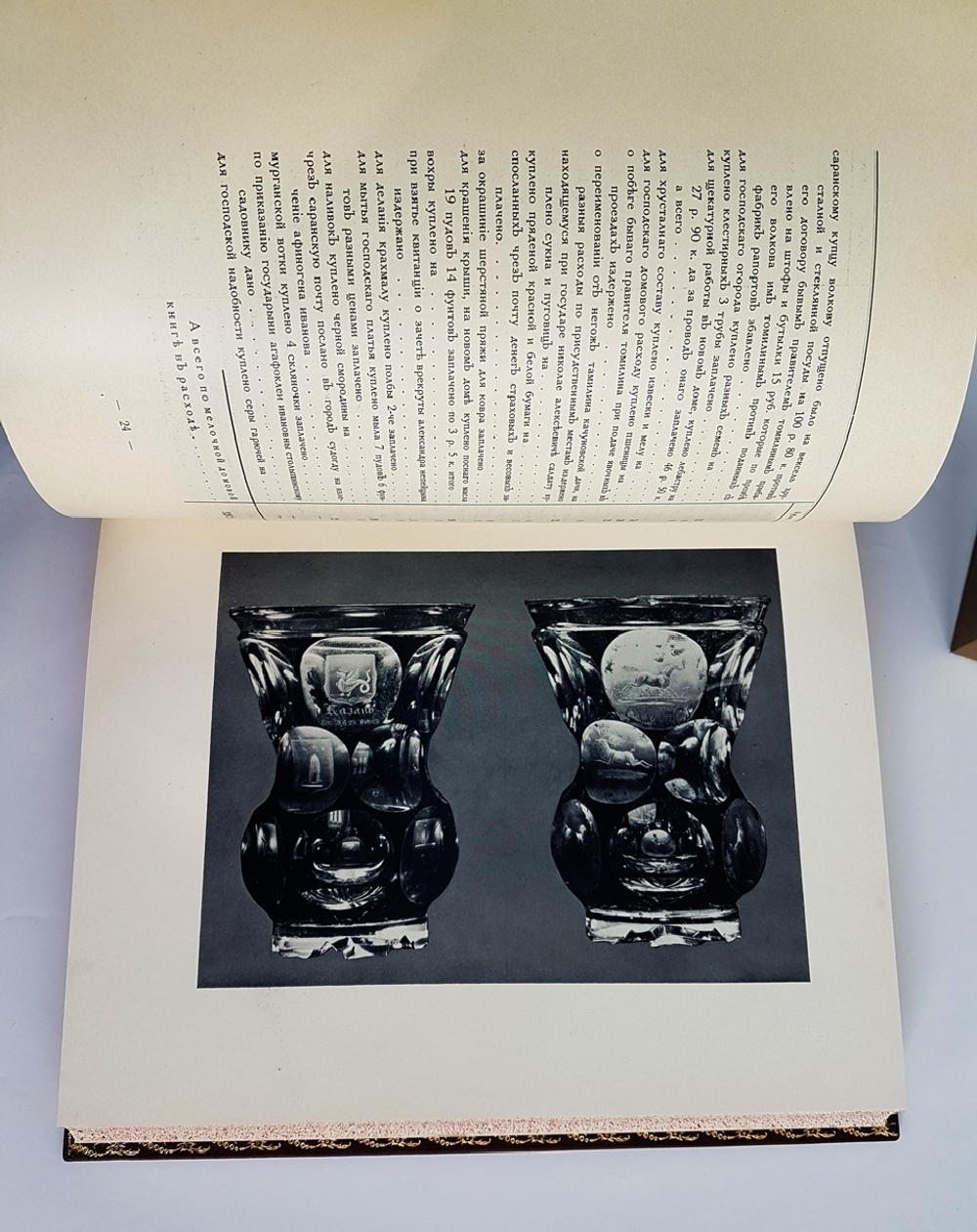 "150 лет Никольско-Бахметевского хрустального завода князя А. Д. Оболенского. Описание истории завода и краткий очерк о развитии стекольного дела в России" 1914 год - книга в подарок