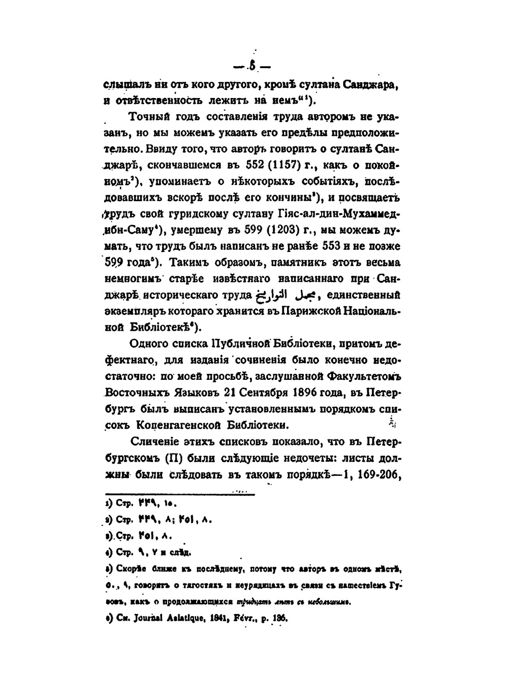 Тайны единения с Богом в подвигах старца Абу-Саида. Персидские тексты | В.А. Жуковский