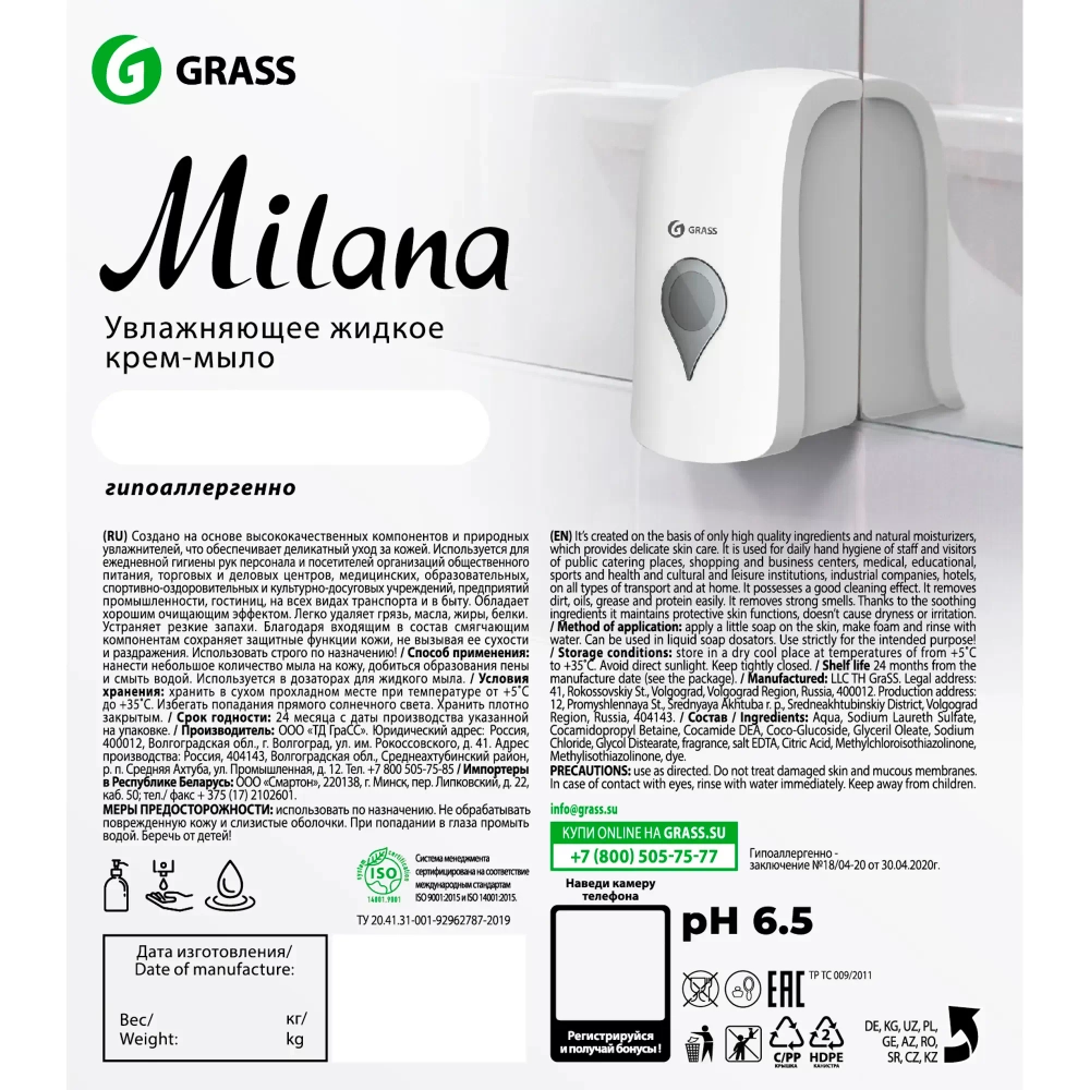 Жидкое крем-мыло MILANA жемчужное 5 кг