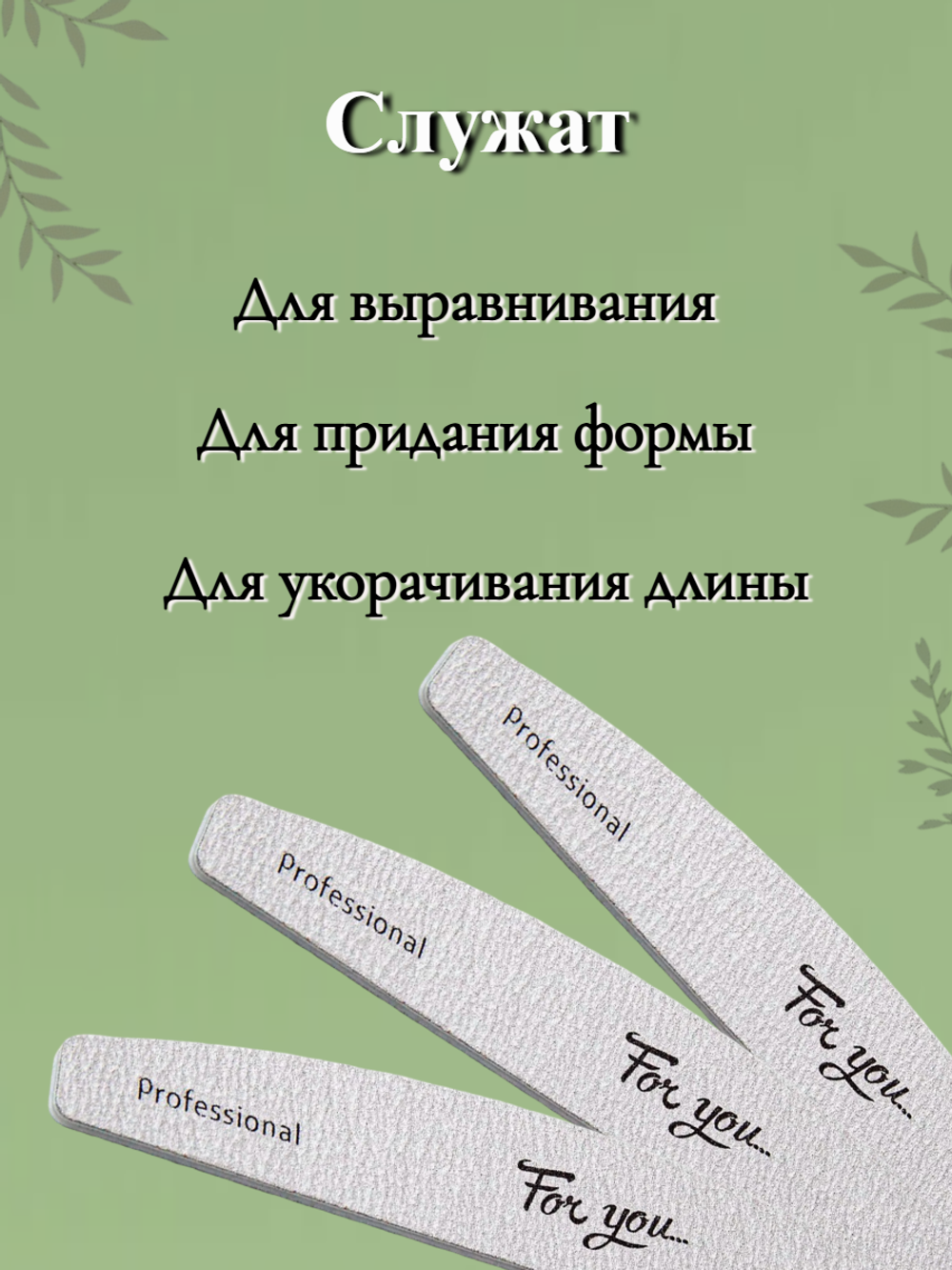 Пилка FOR YOU PRO Лодочка 150/180 ( 50 шт. )