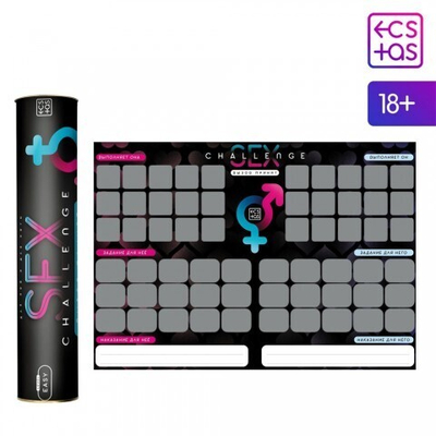 Плакат для пар со скретч-слоем «Секс-челлендж», А3, 18+