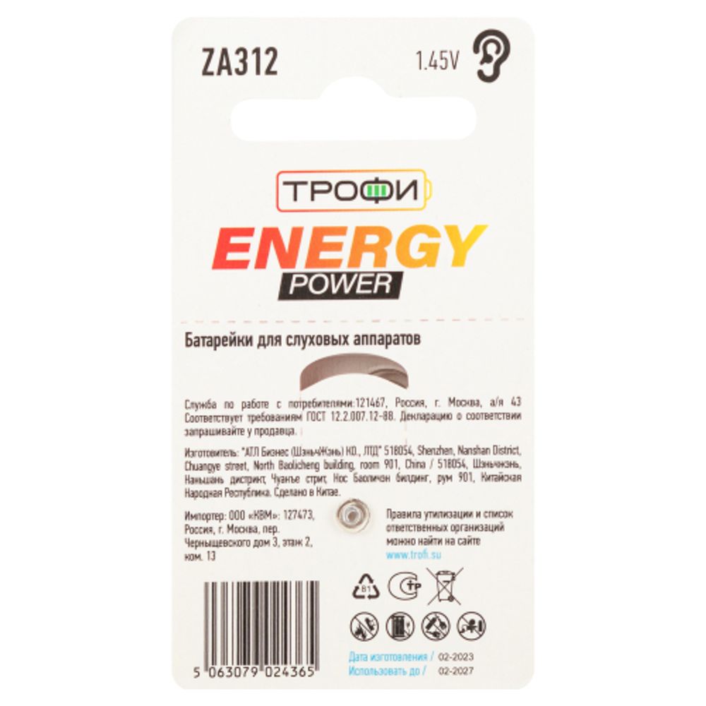 Батарейки Трофи ZA312-6BL ENERGY POWER Hearing Aid | Трофи