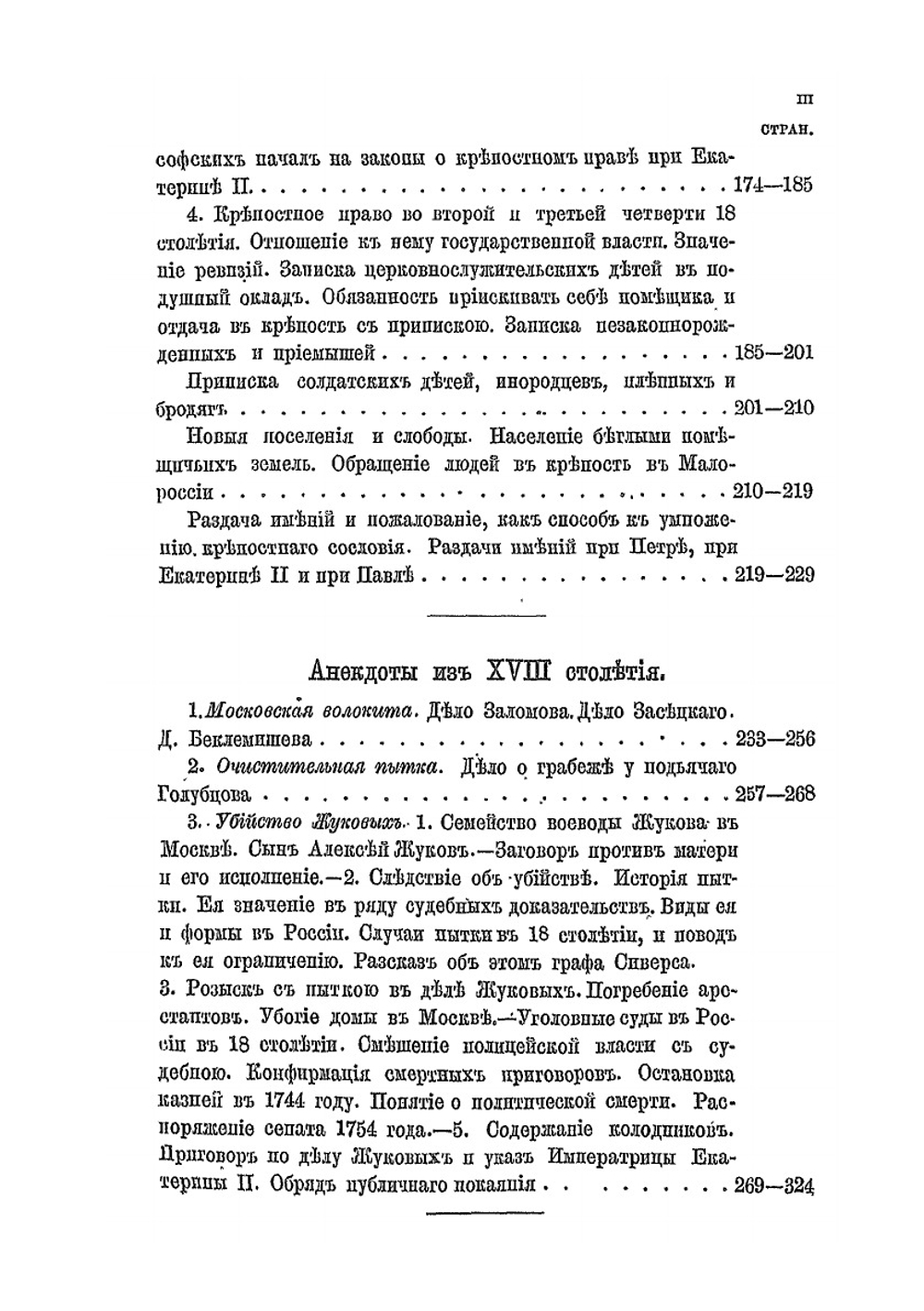 Исторические исследования и статьи | К. П. Победоносцев