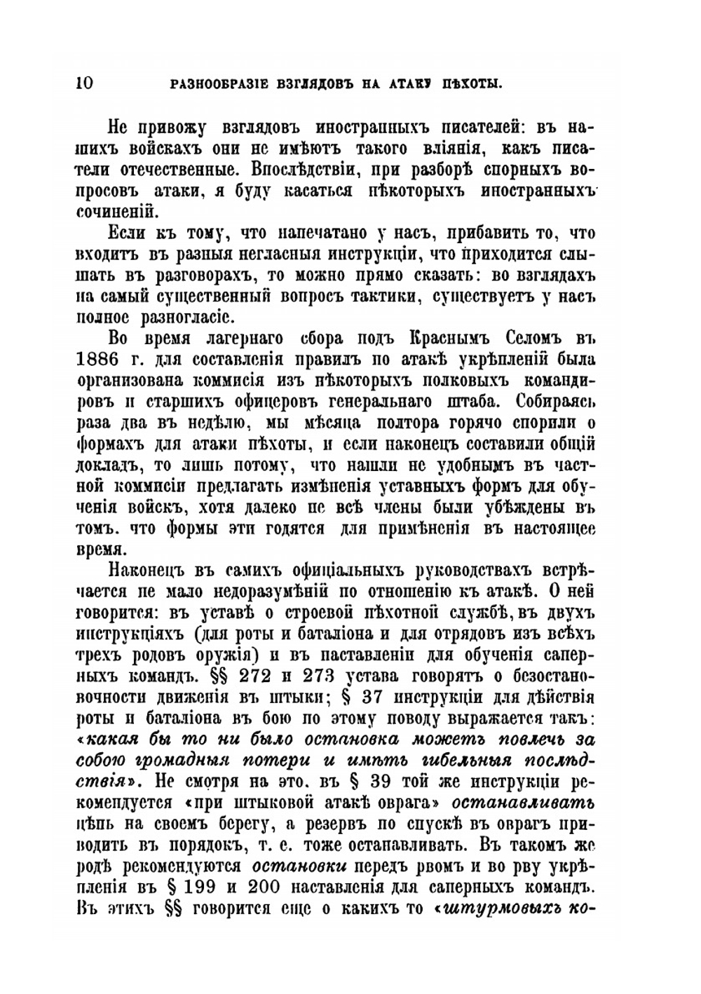 Атака пехоты. Разбор спорных вопросов | А. Скугаревский