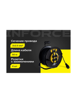 Силовой удлинитель на катушке Inforce 4 гнезда, с/з КГт 3х2,5 16A 50м IP44 GRANITE ZG 09-15-04