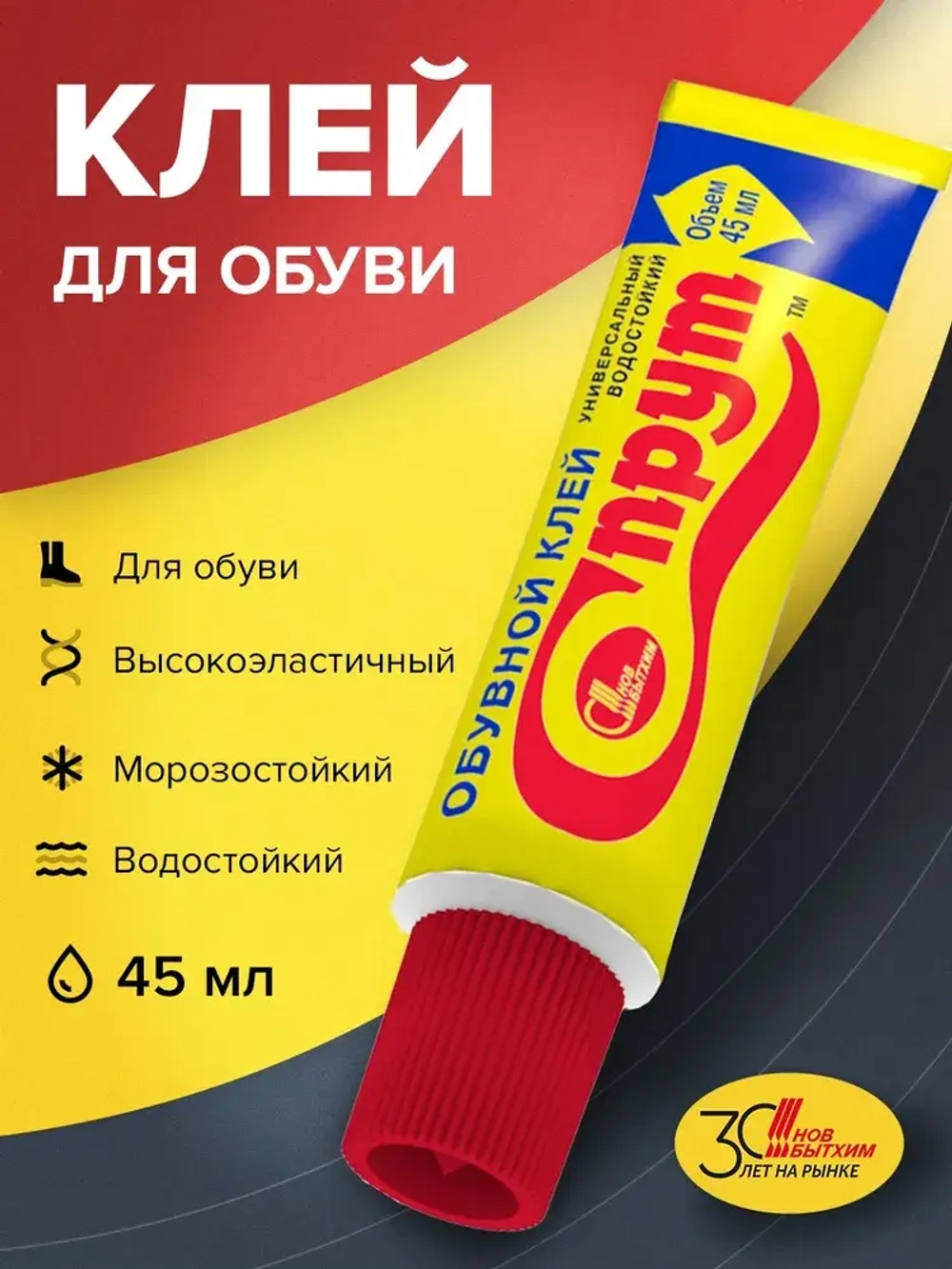 Клей для обуви Спрут, подходит для кожи, резины, пластика, ткани, высокопрочный водостойкий эластичный Новбытхим 45 мл