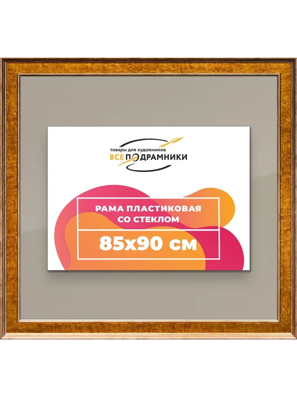 Рамка для постера и фотографий 85x90
