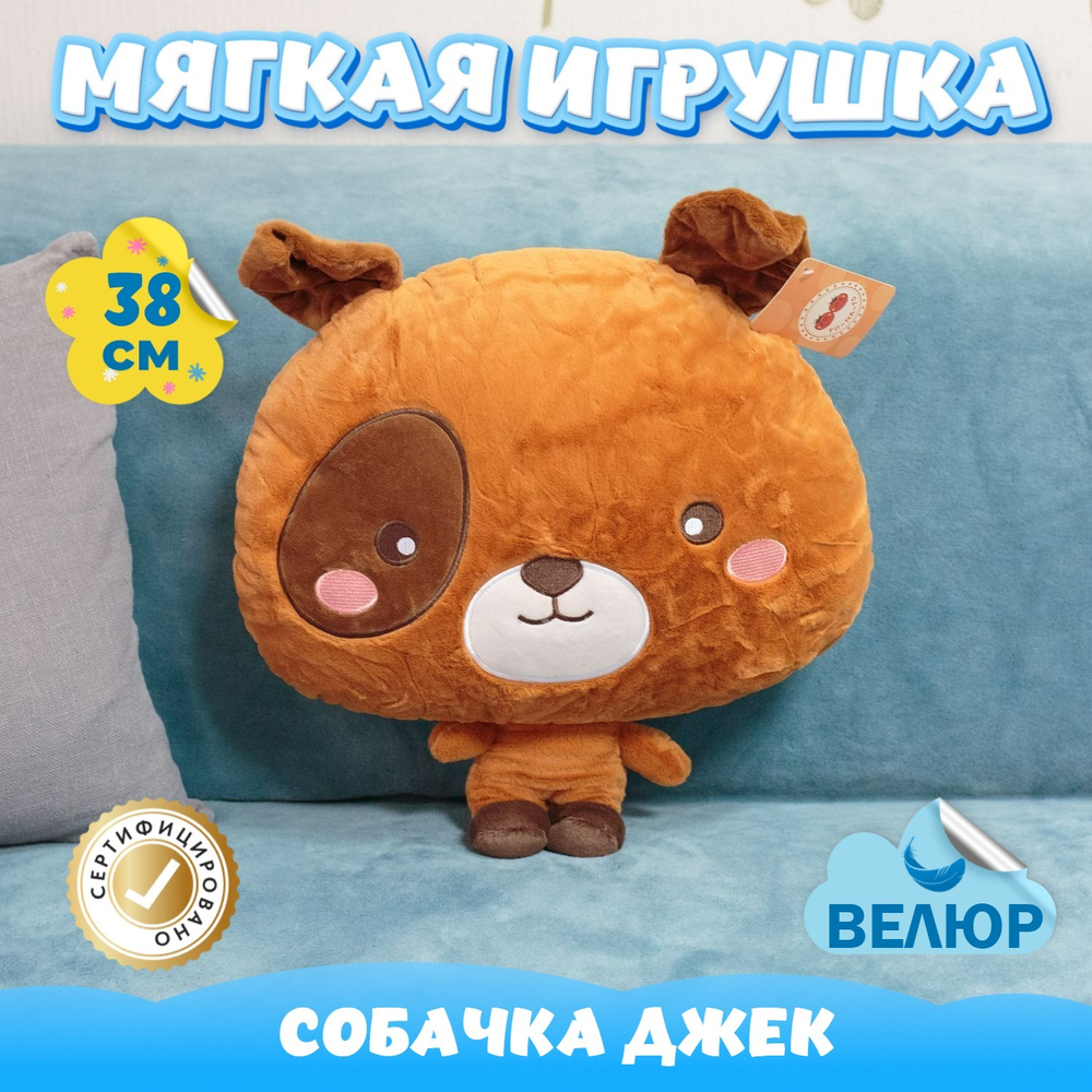Мягкая игрушка велюр Собака для девочек мальчиков в подарок