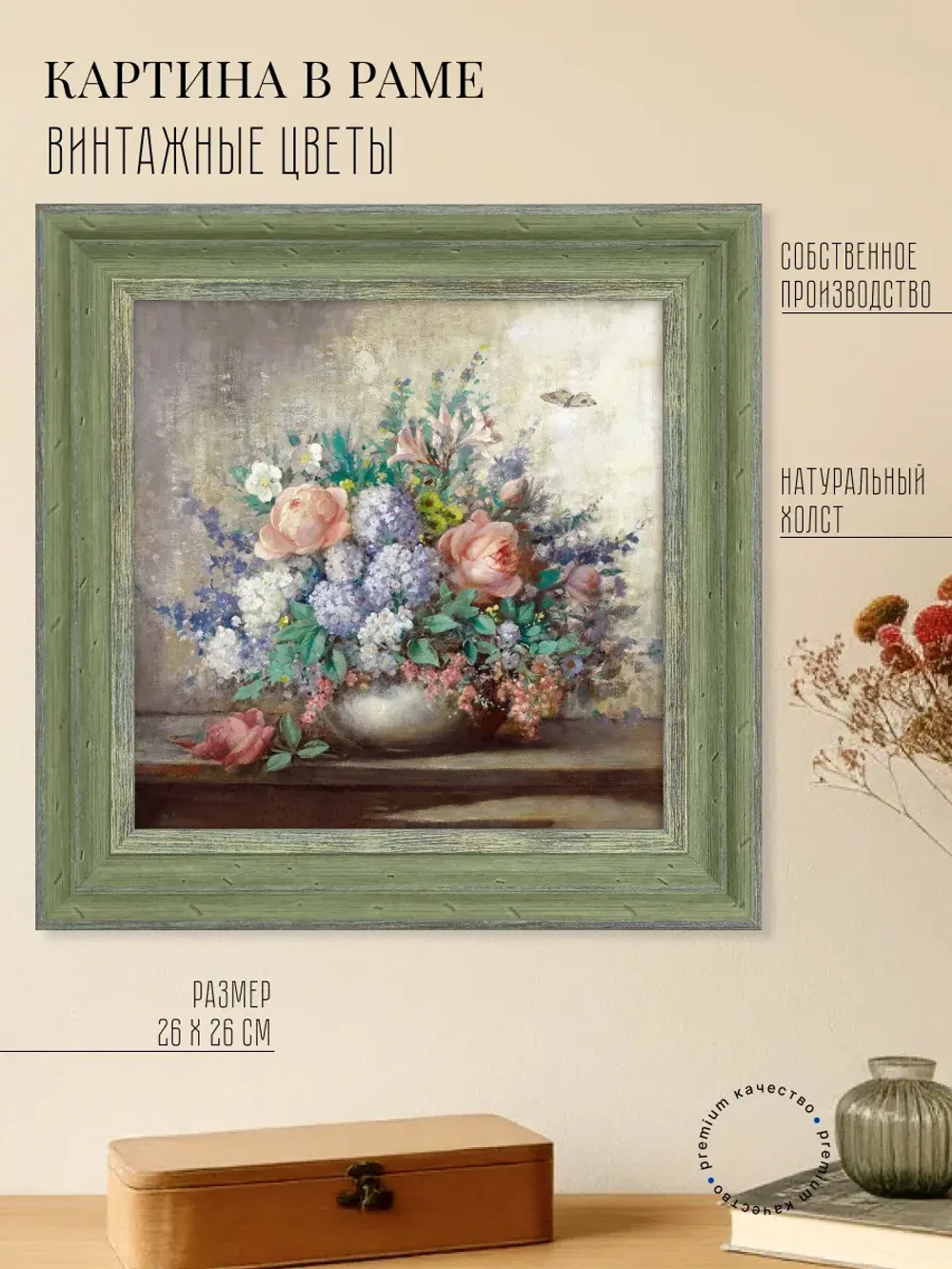 Картина на стену интерьерная на холсте 26*26 см