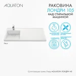 Раковина в ванную из литого мрамора AQUATON Лондри 105 левая