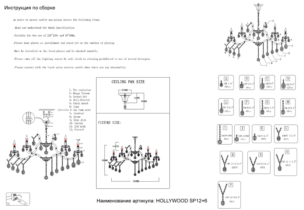 Люстра Crystal Lux HOLLYWOOD SP12+6 GOLD