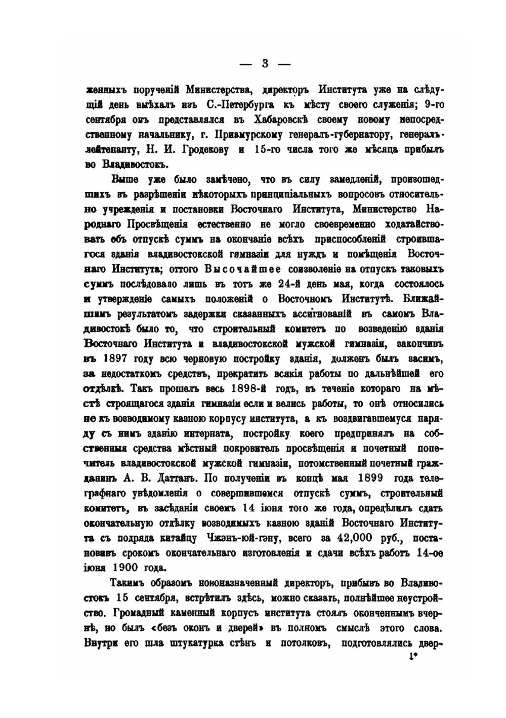 Известия Восточного института. Том 1 | А. Позднеев