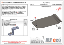 Защита картера и КПП (сталь 2 мм) для FAW Bestune T77 2022- (V - все) Alfeco.ALF4706st