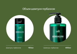 Lador Herbalism Shampoo успокаивающий шампунь с травяными экстрактами против выпадения волос