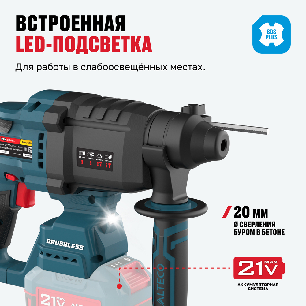 Бесщеточный аккумуляторный перфоратор ALTECO CRH 21-20 BL Solo