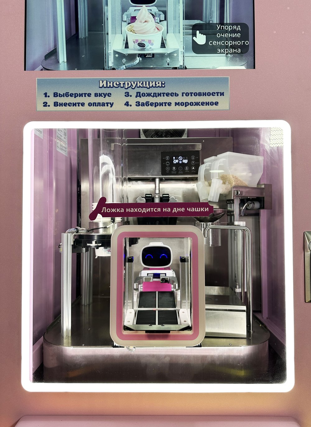 Готовый бизнес комплект вендинговый автомат «Робо мороженое»
