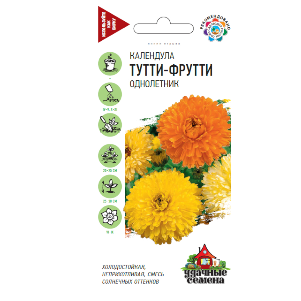Календула Тутти-фрутти семена