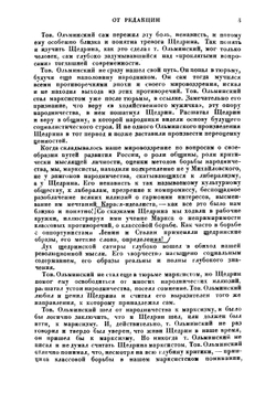 Щедринский словарь | Ольминский Михаил Степанович