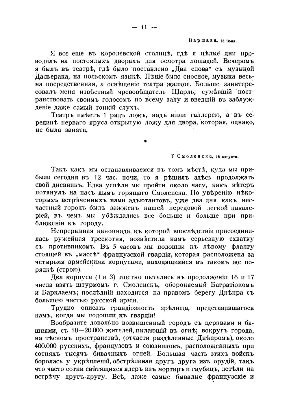 Поход в Россию в 1812 году | Лоссберг Фридрих-Вильгельм фон