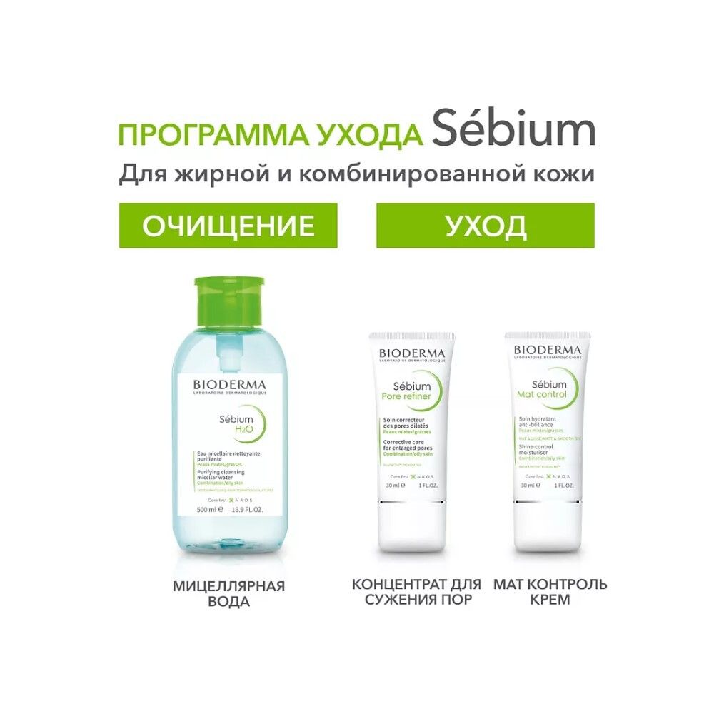 Bioderma Sebium H2O Мицеллярная вода с помпой, 500 мл