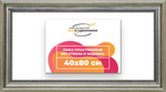 Рама 40x80 для картин и фотографий