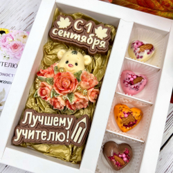 Шоколадный подарок "С 1 сентября. Лучшему учителю. Мишка с розами»: 2 шоколадки-надписи и 4 конфеты ручной работы