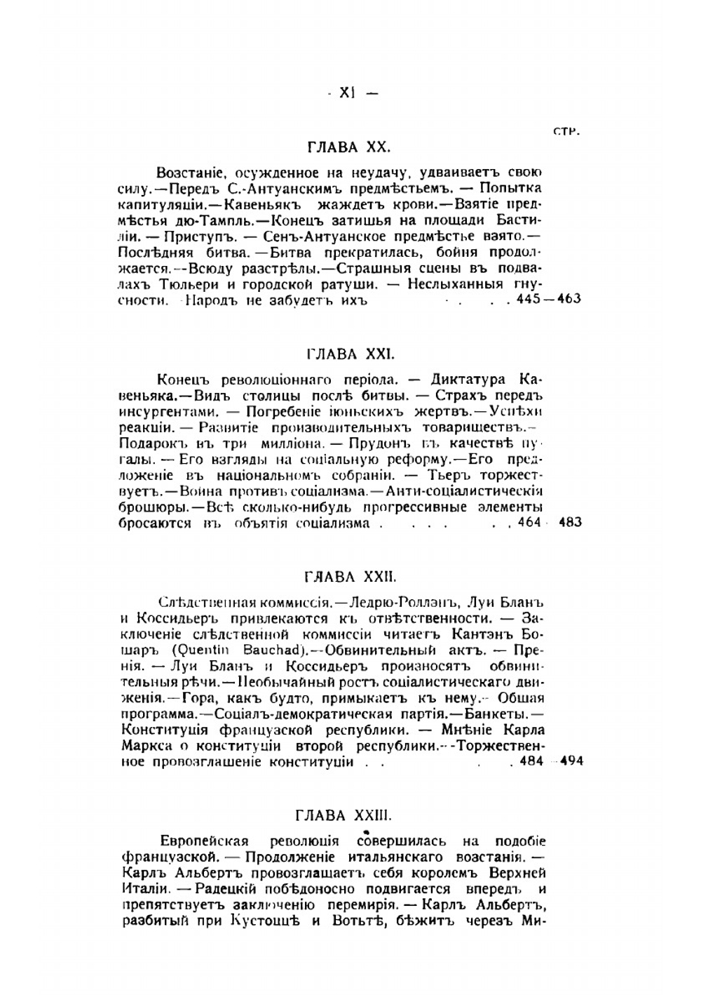 История французской революции 1848 года и Второй республики | Луи Эритье