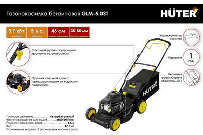 Газонокосилка бензиновая Huter GLM-5.0 SP