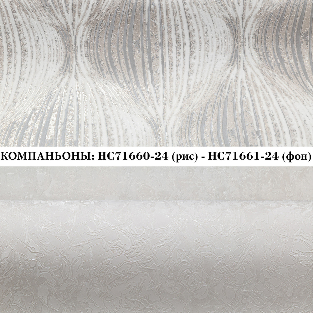 Виниловые обои HC71660-24 Palitra Home Atmosphere геометрия с 3D эффектом, основа флизелин, размер 1.06 х 10 м