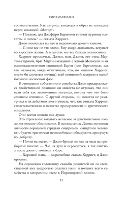 Без ума от тебя (автор Макфолен Фири)