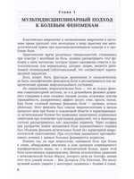 Болевые феномены в неврологии.Практическое руководство