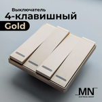 4-клавишный выключатель золотой премиум MN Gold