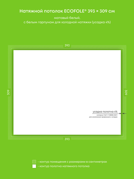 Матовый натяжной потолок 12.1 м2
