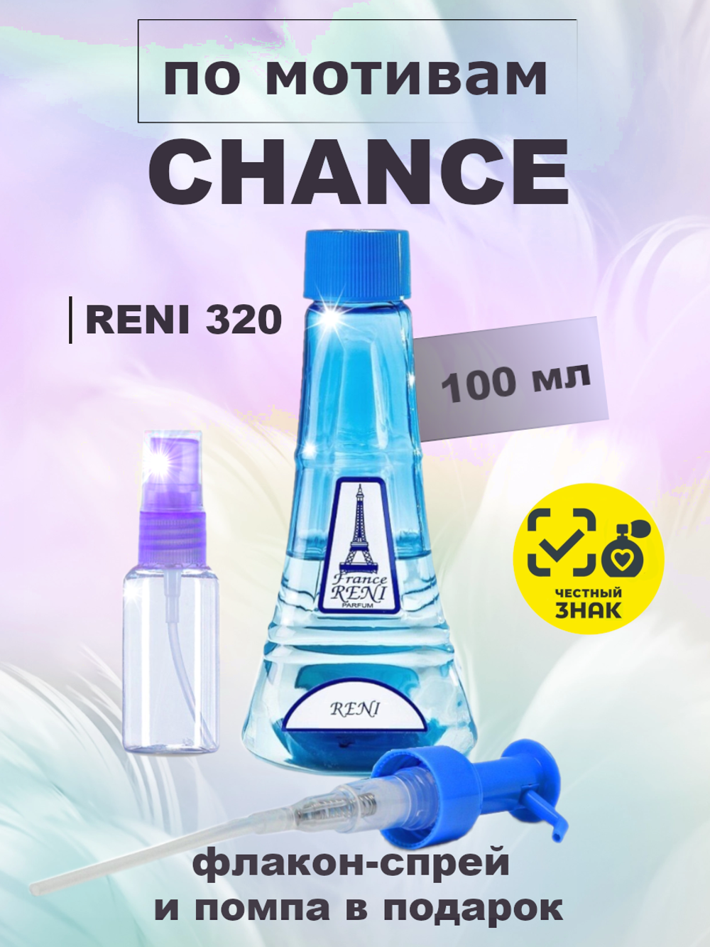 RENI 320 100мл Сhance (Шанс)