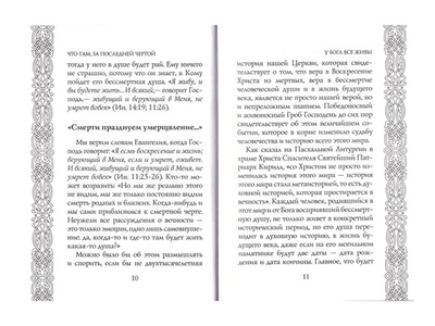 Что там, за последней чертой? Архимандрит Мелхиседек (Артюхин)