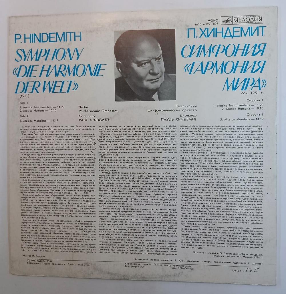 Винтажная виниловая пластинка P. Hindemith П. Хиндемит, Берлинский Фелармонический Оркестр Berlin Philharmonic Orchestra, Conducted By Paul Hindemith Symphony Die Harmonie Der Welt Гармония Мира (СССР 1984)