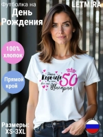 Футболка На день рождения Юбилей 50 лет
